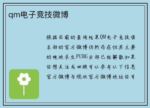 qm电子竞技微博