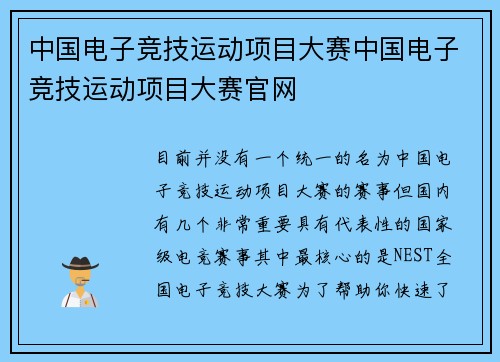 中国电子竞技运动项目大赛中国电子竞技运动项目大赛官网
