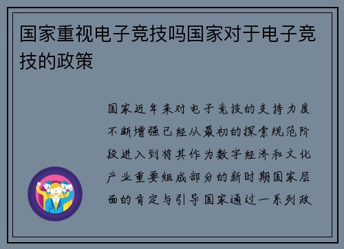 国家重视电子竞技吗国家对于电子竞技的政策