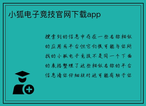 小狐电子竞技官网下载app